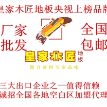 厂家直销木地板全国加盟E0环保健康地板强化复合地板实木地板小样