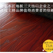 皇家木匠地板E0级12MM别墅型豪华大板浮雕面仿古榆木仿实木地板