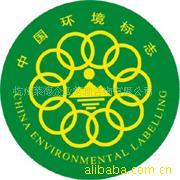 家用太阳能热水器产品环境标志认证;认证服务