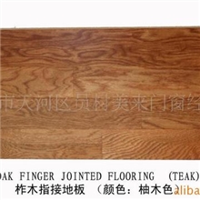供应柞木指接地板
