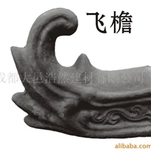 供应花脊卷尾、仿古砖瓦