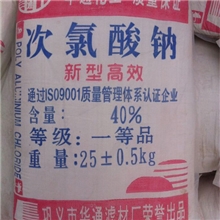 专供液体、固体工业级次氯酸钠