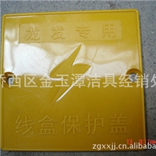 线盒保护盖线盒盖板