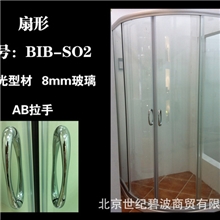 世纪碧波淋浴房S02--亚光扇形，厂家直销，简易淋浴房
