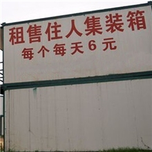 租赁集装箱活动房