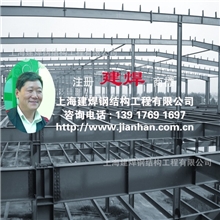 上海建焊牌钢夹层/钢结构框架钢层板别墅夹层/阁楼/厂家制作