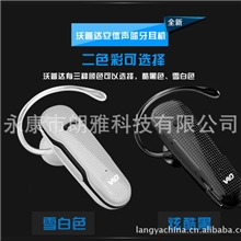 新款爆款推荐厂家大量供应单声道时尚特价沃普达蓝牙耳机批发