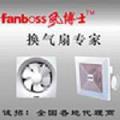 fanboss风博士换气扇诚招全国各市代理