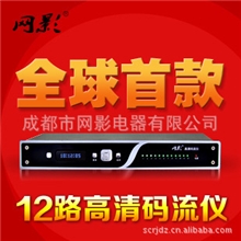 网影12路高清码流仪含一分十二高清hdmi分配器播放器