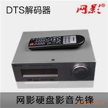 5.1声道解码器，DTS解码器，高清播放器绝佳搭配