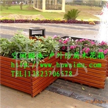 户外花箱、实木花箱、木制花箱、组合实木花箱花盆