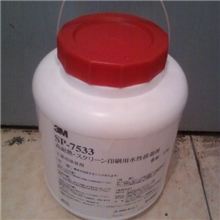 供应3M7533丝印胶水美国3M7533水性丝印胶水深圳3M胶水