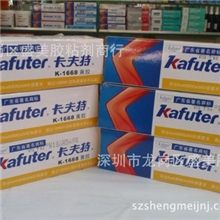 供应卡夫特K-1668阻燃黄胶K-1668电子黄胶