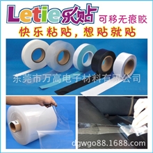 单面可移胶无痕胶贴可移胶贴(一面强粘一面弱粘)厚度0.2-3mm