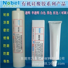 供应NOBEL粘接密封灌封硅胶水防水耐高温硅胶胶水样品免费试用
