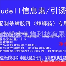 蟑螂信息素引诱剂配制杀蟑胶饵添加量少引诱力强试验装100克