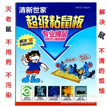清新世家超级粘鼠板粘捕老鼠灭老鼠安全环保供应香港10年