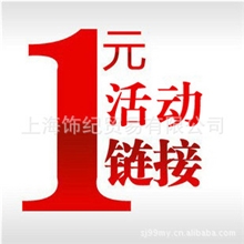 补邮费链接，小二勿删