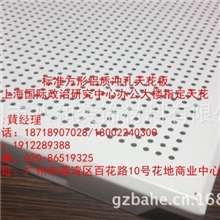 供应白色冲孔天花板广州市八和装饰材料有限公司