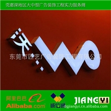东莞广告招牌、钛金字、吸塑字、水晶字
