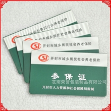 供应城乡居民社会养老保险参保证新型农村合作医疗证银行存折