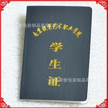 厂家定做大学高校粘革学生证团员证封皮借书证卡学员证