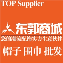 东郭商城帽子现货批发帽饰优质供应商运费专拍