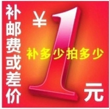 Marland补邮费专用链接，少多少拍多少～