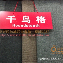 千鸟格粗纺毛呢服装面料毛呢面料