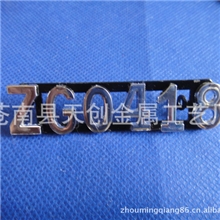 供应金属英文号码牌号码架4-8位数号码牌胸章胸牌