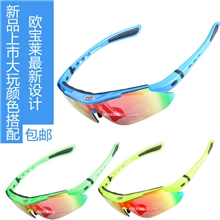 【厂家直销】欧宝莱0868正品五付片套装运动骑行防风镜防紫外线