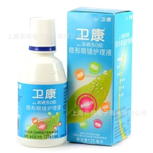【批发价10元/瓶】卫康新视多功能隐形眼镜美瞳护理液125ml