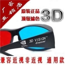 英伟达3D立体眼镜近视通用3d眼睛顶级套装4色可选3D红蓝眼镜