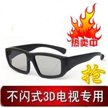 厂家批发圆偏光3D电视眼镜/康佳/创维/海信/TCL不闪式3D电视眼镜
