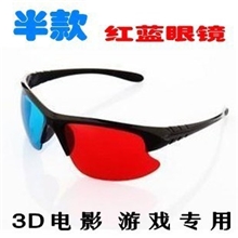 特价3d眼镜半框红蓝立体眼镜电脑专用3d电影立体眼镜