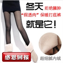 厂家直销2013秋冬季防勾丝加绒舒适修身显瘦假透肉打底裤批发