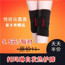 【厂家直销】托玛琳磁疗自发热护膝。护具。可贴牌加工可代发货