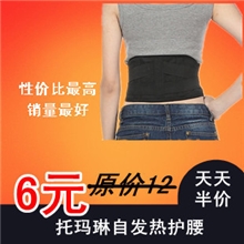 【厂家直销】自发热护腰。护具。可贴牌加工生产批发自发热腰围