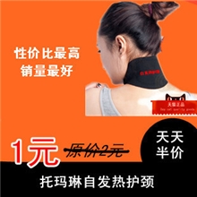【厂家直销】自发热护颈。护具。可贴牌加工
