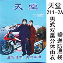 天堂雨衣套装N211-7A双层摩托车夜光套装分体雨衣不沾水面料