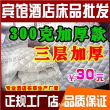 宾馆酒店床上用品批发*优质三层加厚床护垫防滑垫褥子保护垫
