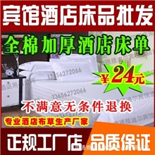 宾馆酒店床上用品批发*优质全棉加厚加密3公分缎条床单宾馆床单