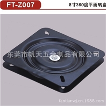 供应家具五金吧椅转盘、家具五金配件、8寸360度自由旋转盘