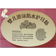 婴幼儿卫浴清洁用具婴儿游泳辅助器材护耳贴