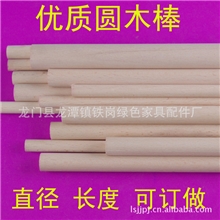 厂家供应优质圆木棒/木圆棒/榉木棒/圆木棍/木旗杆规格全起货快