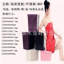 收纳箱/凳/盒/包装礼品盒/高密度板.中纤板.纤维板.MDF/箱包用板