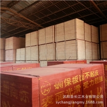 高品质建筑模板长翔模板沭阳县长江木业生产加工优质板材