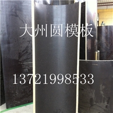 圆柱模板清水圆柱模覆膜圆柱模板圆形柱子模板异形模板
