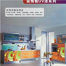 广东UV涂料装饰板UV漆系列专业光固化厂家直销