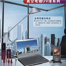 供应塑胶UV真空电镀涂料